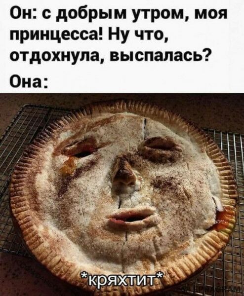 Он с добрым утром моя принцесса Ну что отдохнула выспалась
