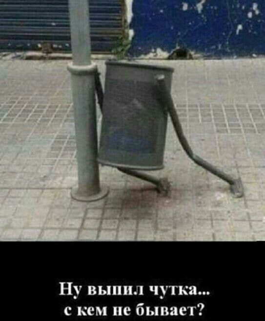 Ну выпил чутка с кем не бывает