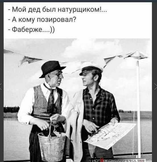 Мой дед был натурщиком А кому позировал Фаберже