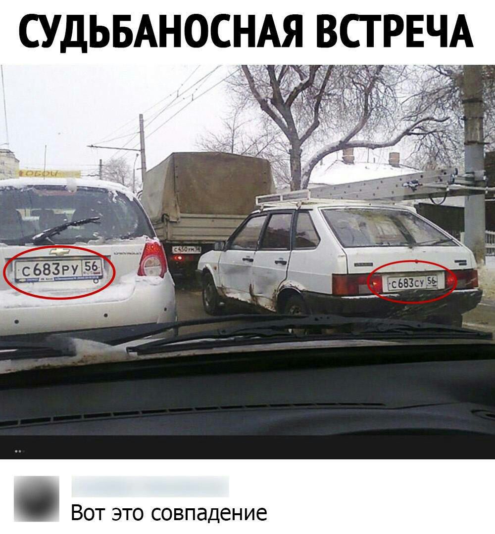 СУДЬБАНОСНАЯ ВСТРЕЧА Вот это совпадение