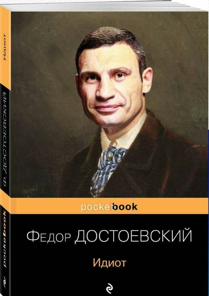 ФЕДОР ДОСТОЕВСКИЙ Идиот 3