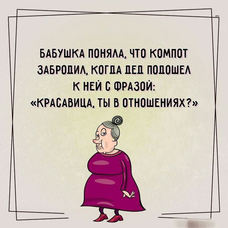 БАБУШКА ПОНЯАА ЧТО КПМППТ ЗАБРОЦИА КОГДА ПЕЦ ПОЛОШЕА К НЕЙ С ФРАЗОЙ КРАСАВИЦА ТЫ В ОТНОШЕНИЯХ