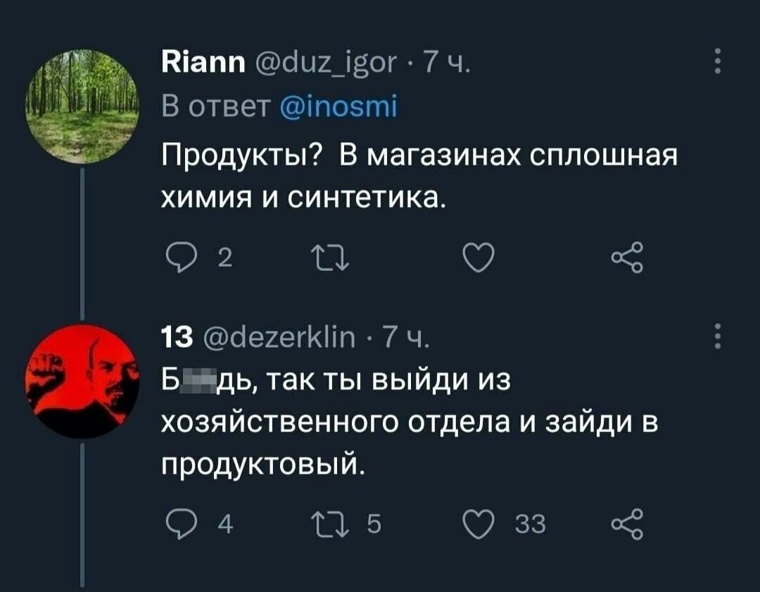 Піапп бцхіёог 7 ч В ответ іп05т1 Продукты В магазинах сплошная химия и синтетика О 2 П С 2 13 ЫекегИіп 7 ч Бдь так ты выйди из хозяйственного отдела и зайди в продуктовый 04 5 733