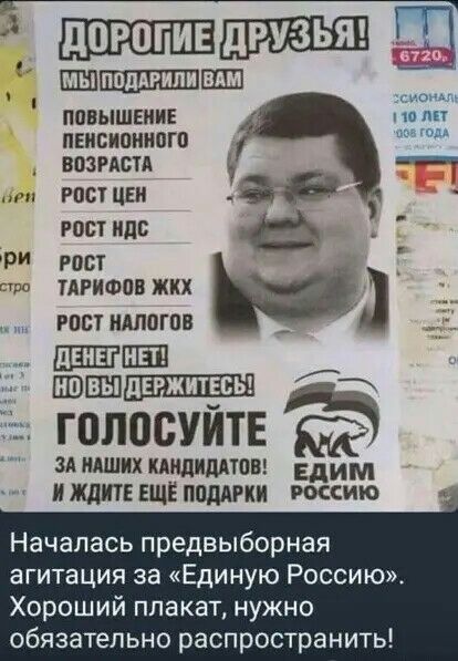 Ш ЕЕШР ППВЫШЕМИЕ по _пп ПЕИБИШШВГО ВПЗРАБТА _ гп РОСТ ЦЕН ё РОСТ НПБ Р гост тлгиФовжкх гостишогпв М шпаг ПШШШЕЕЪШЩЁШ _ ГППЩЁУЙТЕ зд идших хдилиштпвг Едим и жит ЕЩЁ полями Россию Началась предвыборная агитация за Единую Россию Хороший плакат нужно обязательно распространить