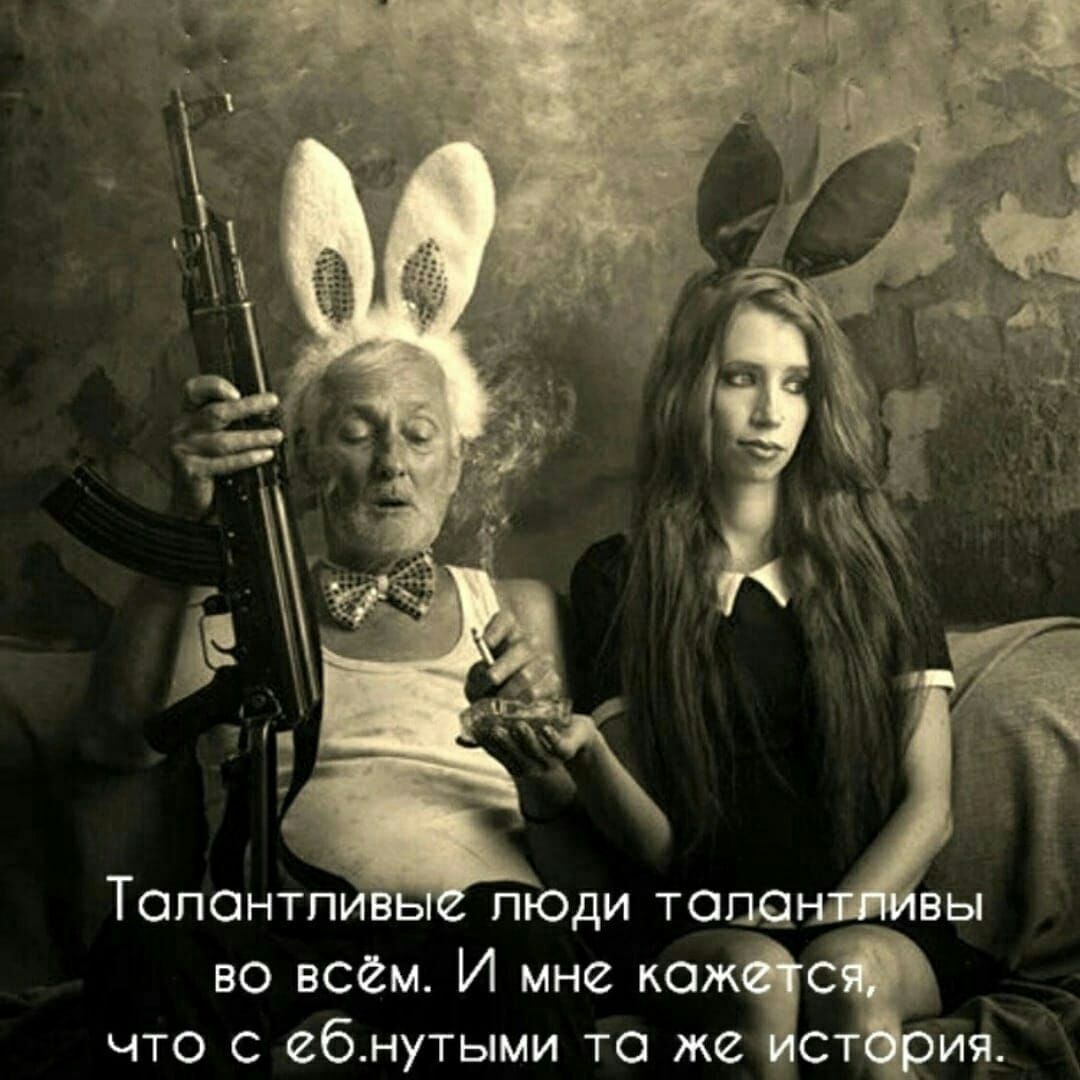 пюди топа во всем И мне кож что ебнутыми то же от
