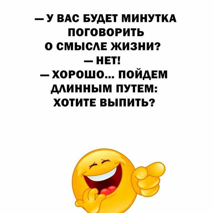 у ВАс БУДЕТ мииуткд поговорить о смысле жизиит _ нет хорошо пойдем минным путвм хотите выпитьг