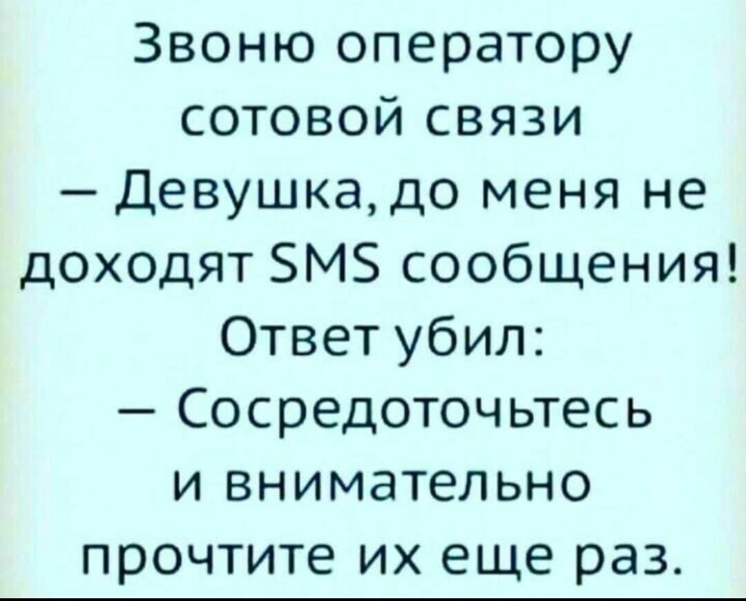 Статусы анекдоты. Сообщения без ответов