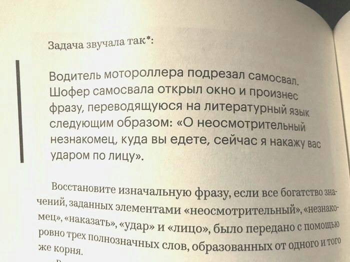 Задача звгда так Водитель мотороллер под Шофер самосвала открыл фразу переводящуюся на я следующим образа иезнакомец куда вы едете ударом по лицу Выстшовите изначальную фрця чениидшпииых элементами живот мая такими