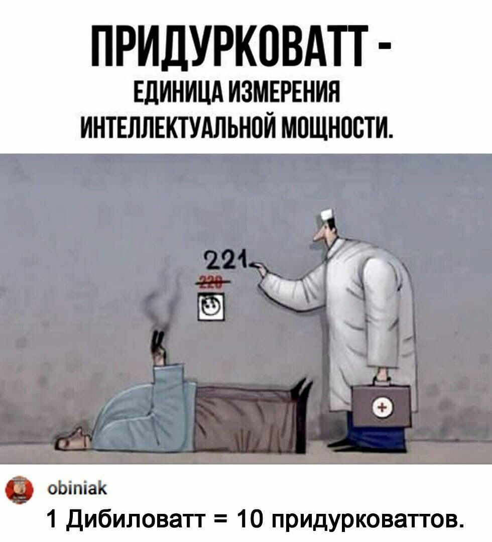 ПРИЛУРКПВАП ЕЛИИИЩ ИЗМЕРЕНИЯ ИНТЕЛЛЕКТУАЛЬИПЙ МПЩНПЁТИ м _ __гг оЬіпіак 1 дибиловатг 10 придурковаггов