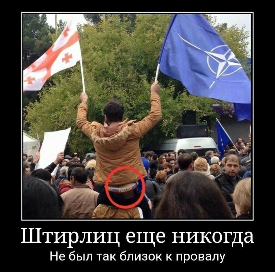 Штирлиц еще никогда Не был так близок к провалу