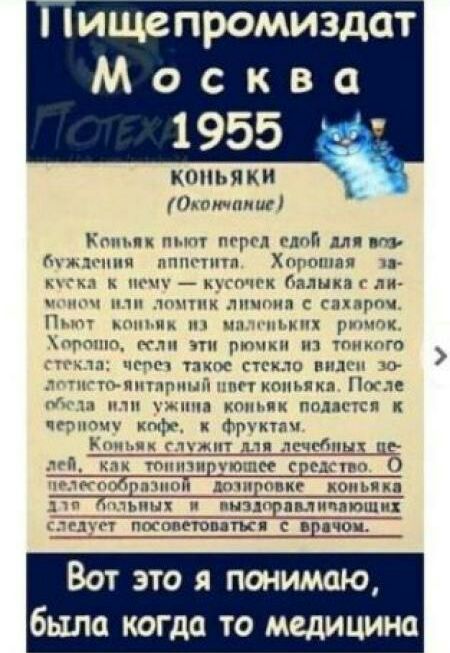 ищепромиздат Аспв а 1955 КОНЬЯКИ Ант НИШ К ш по 1 мг мп м мы мн пнд Милн чр _ ь Ни Г длнкач лю ч ты ли из г ппц П м п мц цлип ритм т чгщч пккк или мы ч п м чпыппш тп итпмп 1 п1е и пт м шшми ппдлгсп и тип тр м цщнг чп тттшип цв тин п пог гчгд пт 0 Т пил мин чьи клирик чим пцппогонргу_ _ьрдад Вот это понимю бьша когда то медицина