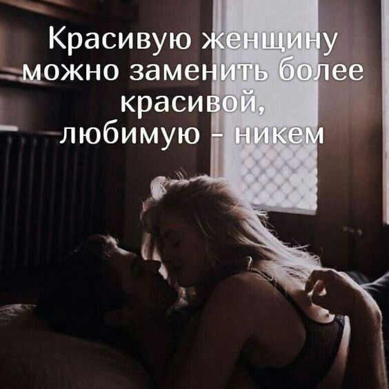 Красивую можно заме краси любимую