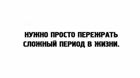 0 ПРОСТП ПЕРЕЖРАТЬ ШОЖННП ПЕРИОД В ЖИЗНИ