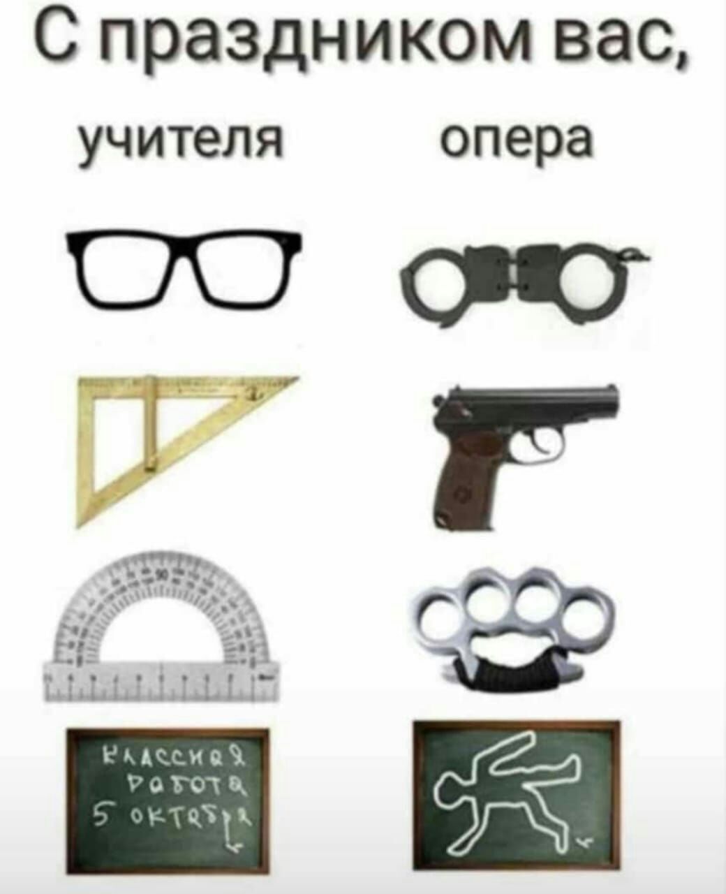 С праздником вас УЧИТеЛЯ опера Ш 7 313