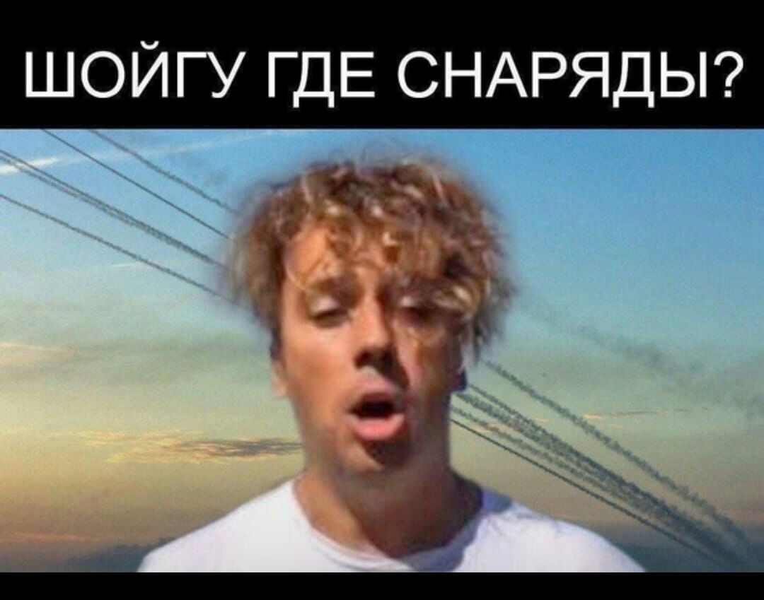 ШОЙГУ ГДЕ СНАРЯДЫ 1371 л