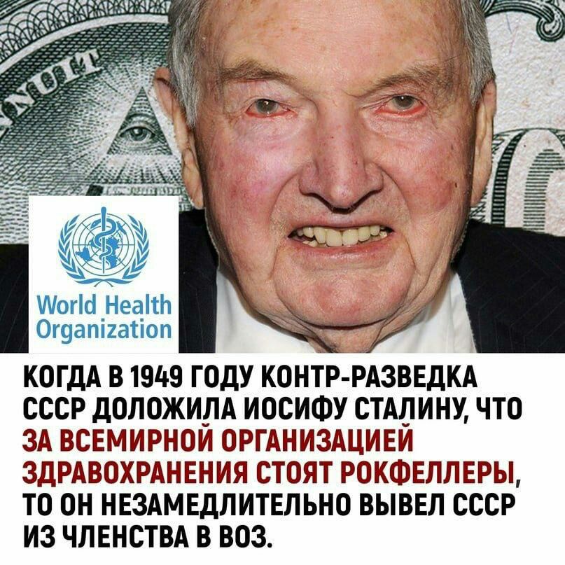 Могш Неатт Огуапіиаііоп КОГДА В 1949 ГВДУ КВНТР РАЗВЕДКА СССР ДППОЖИПА ИОСИФУ СТАЛИНУ ЧТО ЗА ВСЕМИРНПЙ ОРГАНИЗАЦИЕЙ ЗДРАВОХРАНЕНИЯ СТОЯТ РПКФЕПЛЕРЫ ТО ОН НЕЗАМЕДЛИТЕПЪНО ВЫВЕЛ СССР ИЗ ЧЛЕНСТВА В ВОЗ