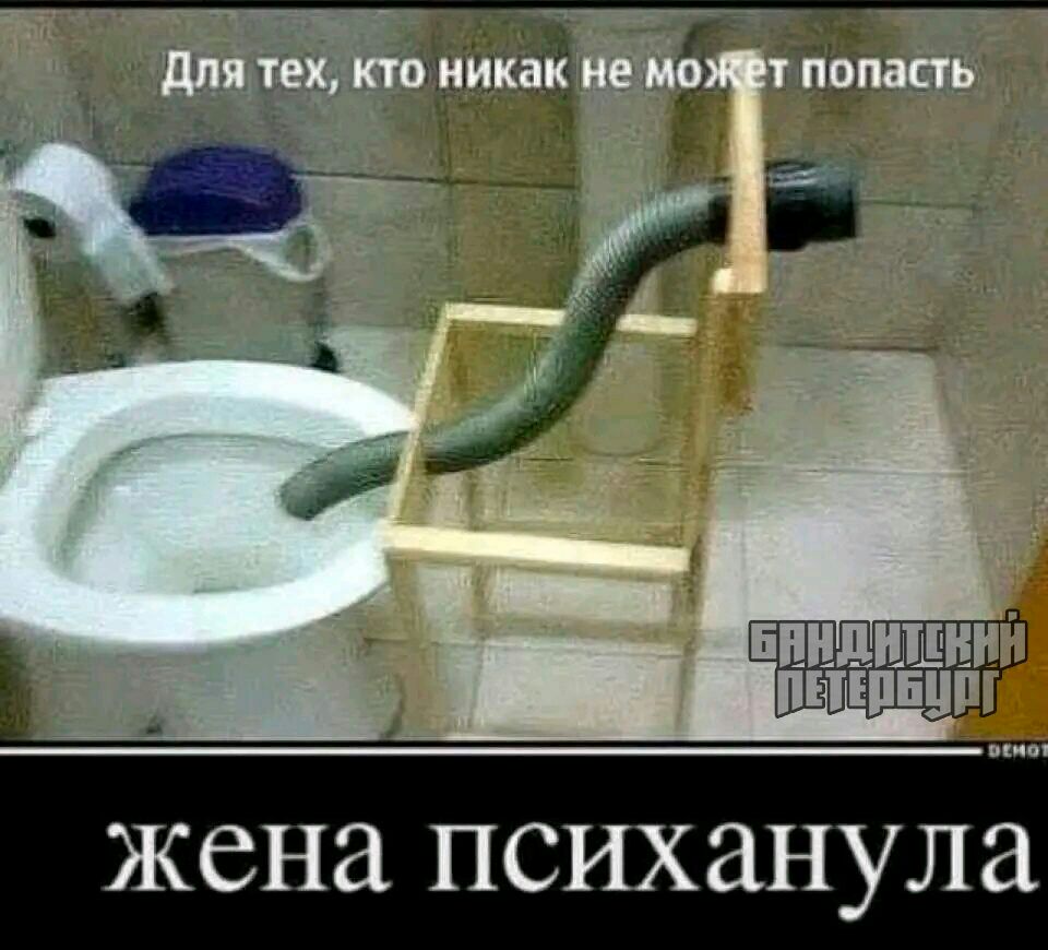 жена психанула