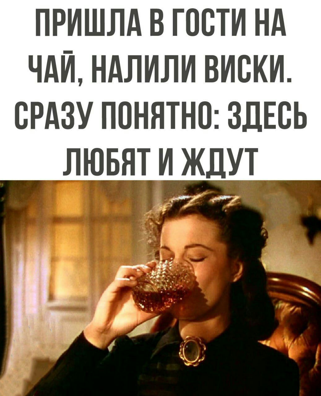 ПРИШЛА В ГОСТИ НА ЧАИ НАЛИЛИ ВИСКИ СРАЗУ ПОНЯТНО ЗДЕСЬ ЛЮБЯТ И ЖДУТ