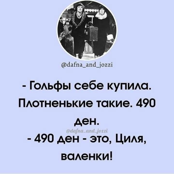 адгмдпадші ГОАЬФЫ себе купит ПАотненькие такие 490 ден 490 ден это ЦИАЯ всменки