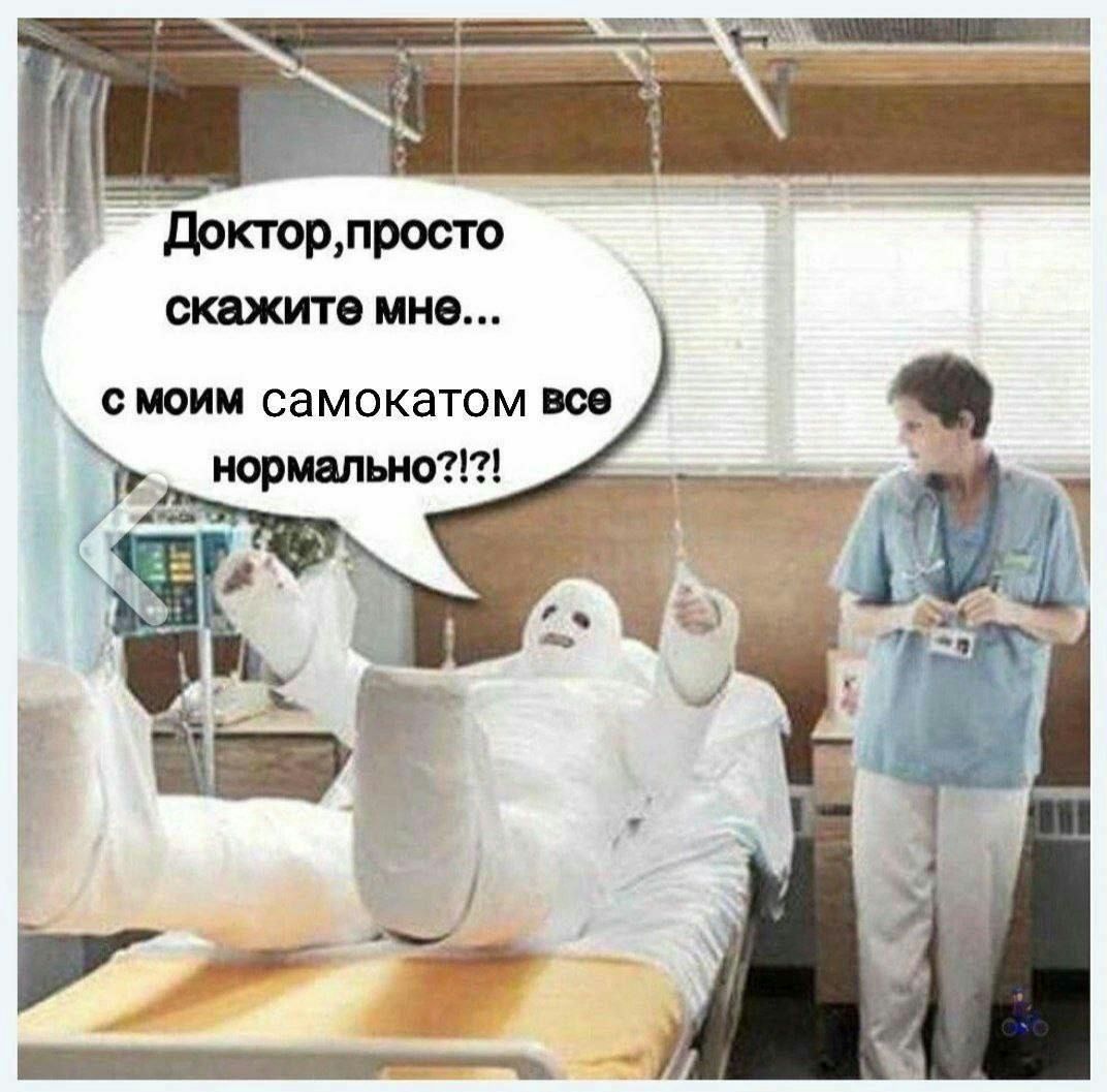 0 МНО сивии самокатом во