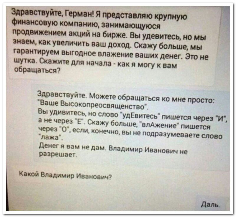 жение пшик денег Эш к ним Шшшш ипчш как могу ни Фринимя Зло шут м щашгщ о мне прост вше высмопвепсвищжт Вы удивитесь 0 слова удЕ ипс пишиш черн ИЪ ие ще г Скажу больше Ахвиие пишеш через О если конечип вы не подразумепвп слои мжг дми и иди ие дим Владимир и эиппич е рикша нацтв инг