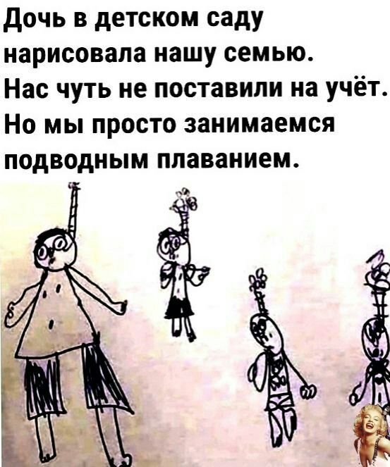 дочь в детском саду нарисовала нашу семью Нас чуть не поставили на учёт Но мы просто занимаемся подводным плаванием