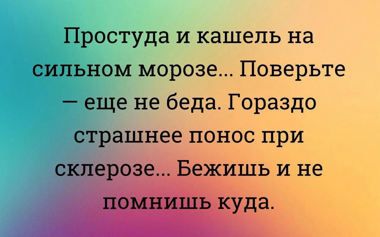 Простуда и кашель на сильном морозе Поверьте еще не беда Гораздо страшнее понос при