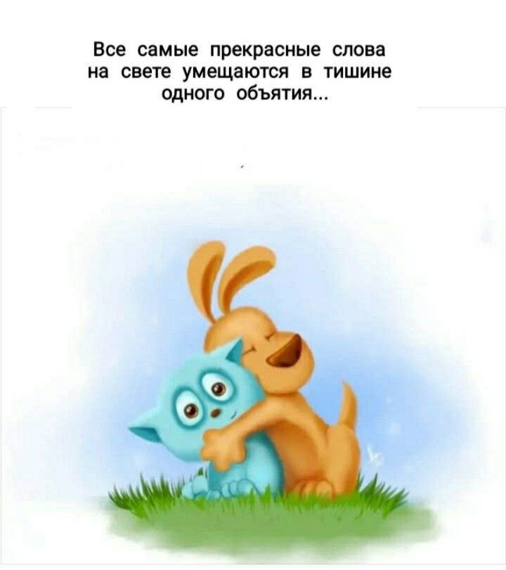 Все снмые прекр сиые слова на сене умещвюм тишине однвго объятия