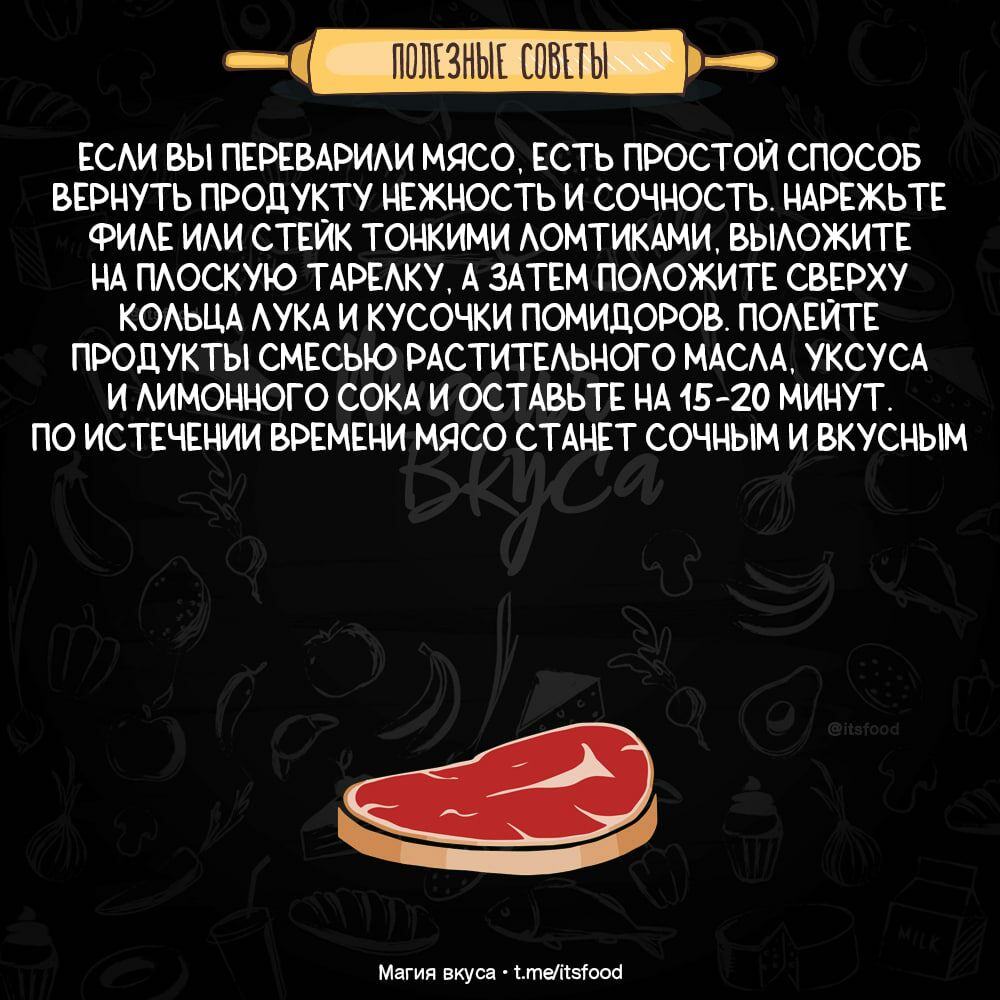ЕСАИ ВЫ ПЕРЕЫРИАИ МЯСО ЕСТЬ ПРОСТОЙ СПОСОБ ВЕРНУТЬ ГРОЛУКТУ ЖНОСТЬ И СОЧНОСТЬ НАРЕЖЬТЕ ФИАЕ ИАИ СТЕИК ТОЖИМИ АОМТЖЛМИ БЫАОЖИТЕ НА ПАОСКУЮ ТАИАКУ А ЗАТЕМ ПОАОЖИТЕ СВЕРХУ КОАЬЦА АУКА И КУСОЖИ ПОМИДФОВ ПОАЕИТЕ ПРОДУКТЫ ШЕСЫО РАСТИТЕАЬНОГО МАСЦ УКСУСА И АИМОННОГО СОМ И ОСТАВЬТЕ НА 4520 МИНУТ ПО ИСТЕЧЕНИИ МЯСО СТАНЕТ СОЧНЬМ И ВКУСЧЫМ м милым
