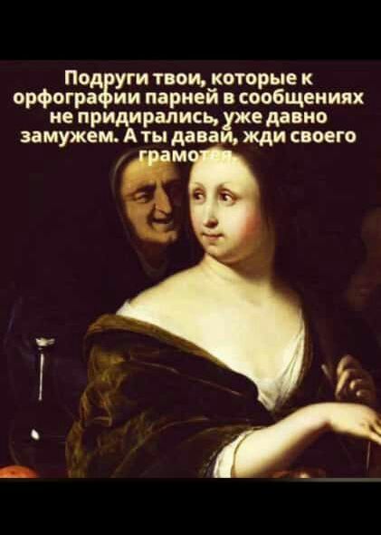 п ути твои которые к орфогра ии парней в сообщениях не придирались едио замужем Аты дан жди своего и