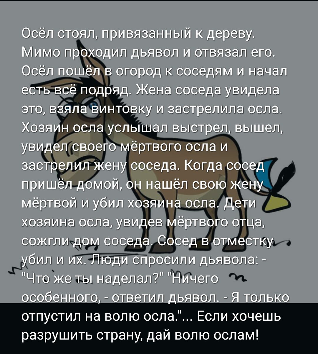 отпустил на волю осп Если хочешь разрушить страну дай волю оспам