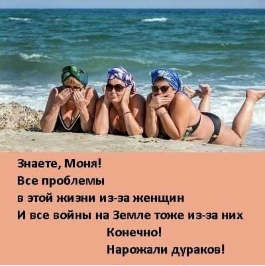 Знаете Моня Все проблемы в этой жиз из за женщин И все войны на Земле тоже иэ эа них Коиечноі Нарткали дуракові