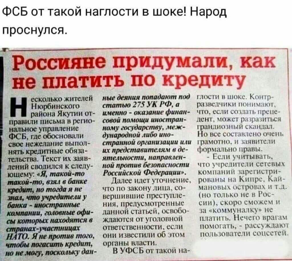 ФСБ от такой наглости в шоке Народ проснулся д прцуиалп кЁк ШП по кредиту птЫц ты уж и ю 275У1д г и невиданным шпинатом кипиш ну цим чип цх шсшьш щкпчытг Кшци иппык мроп веры в т и г и рым шк Акортпшжгчп шпоигптиіьшцп ш щ тт ммм помп и ц ц птиц УФСБ мы