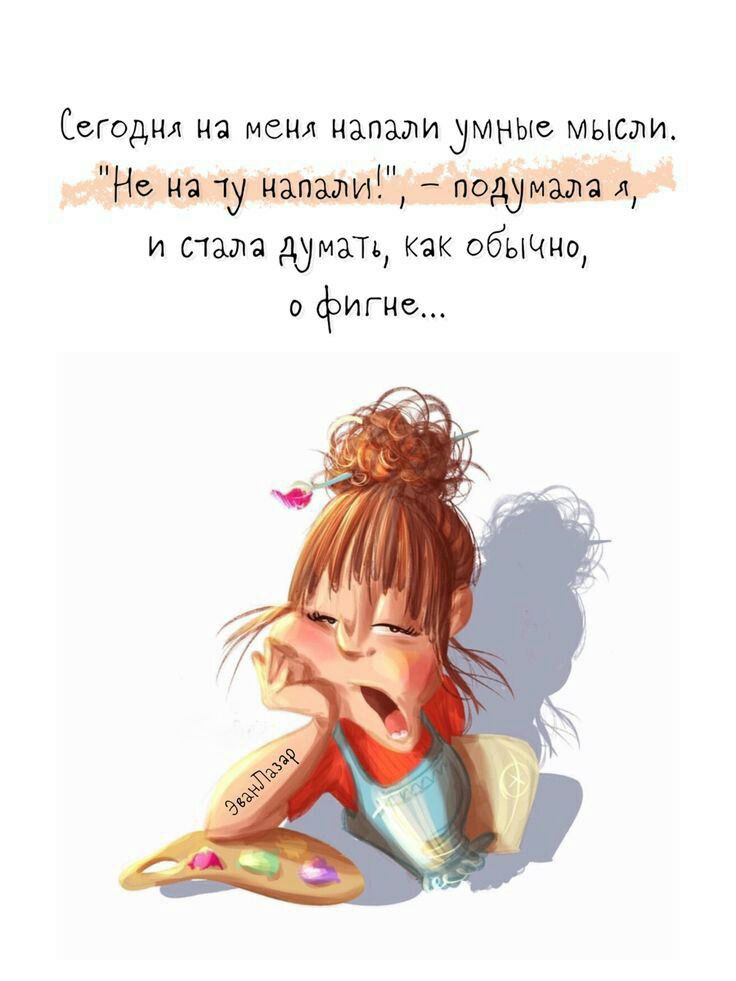 СФГОДНА Ні МЕНЯ НЗПЗШИ ЗМНЬШ МЫСШИ Не на ту изпзтиі подумал я и там думал Как обычно фигни
