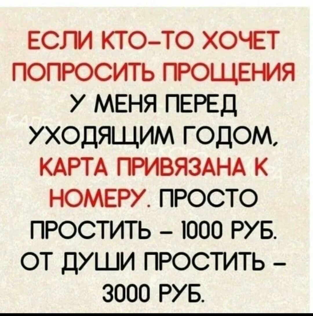 ЕСГИ КТОТО ХОЧЕТ ПОПРОСИТЬ ГРОЩЕі ИЯ У МЕНЯ ПЕРЕД УХОДЯЩИМ ГОДОМ КАРТА ПРИВЯЗАНА К НОМЕРУ ПРОСТО ПРОСТИТЬ 1000 РУБ ОТ ДУШИ ПРОСТИТЬ 3000 РУБ