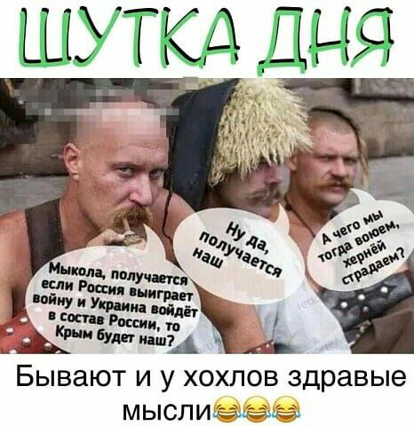 ШУТ ддд МЫСЛИ