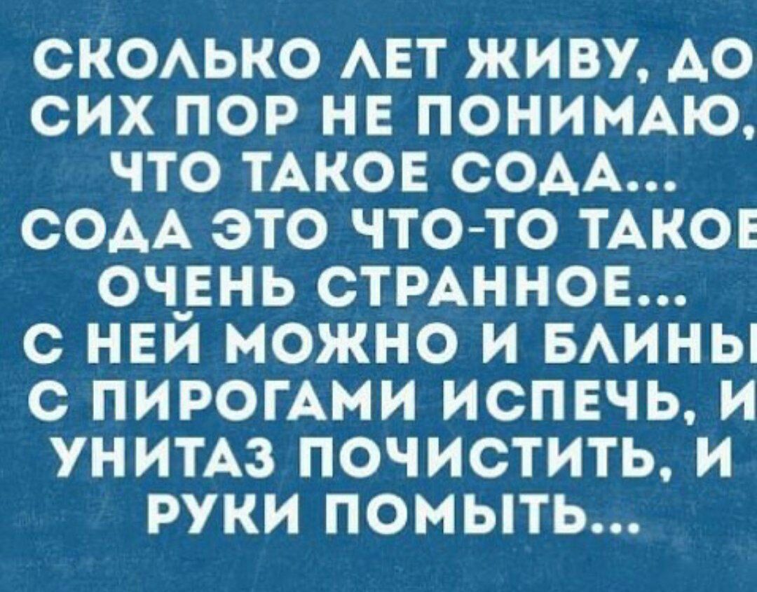 СКОАЬКО АЕТ ЖИВУ до сих ПОР НЕ ПОНИМАЮ ЧТО ТАКОЕ СОАА СОАА ЭТО ЧТО ТО ТАКОЕ 0Ч_ЕНЬ СТРАННОЕ С НЕИ МОЖНО И БАИНЫ С ПИРОГАМИ ИСПЕЧЬ И УНИТАЗ ПОЧИСТИТЬ И РУКИ ПОМЫТЬ