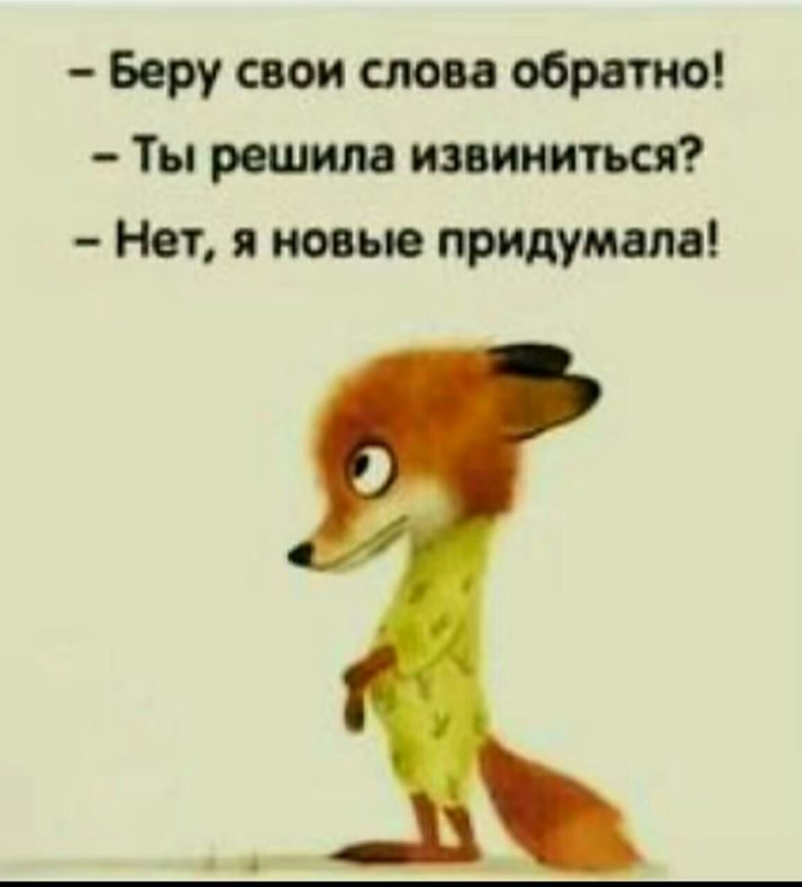 Беру свои сми обра то Ты решим извиниться Нет я попью придумала