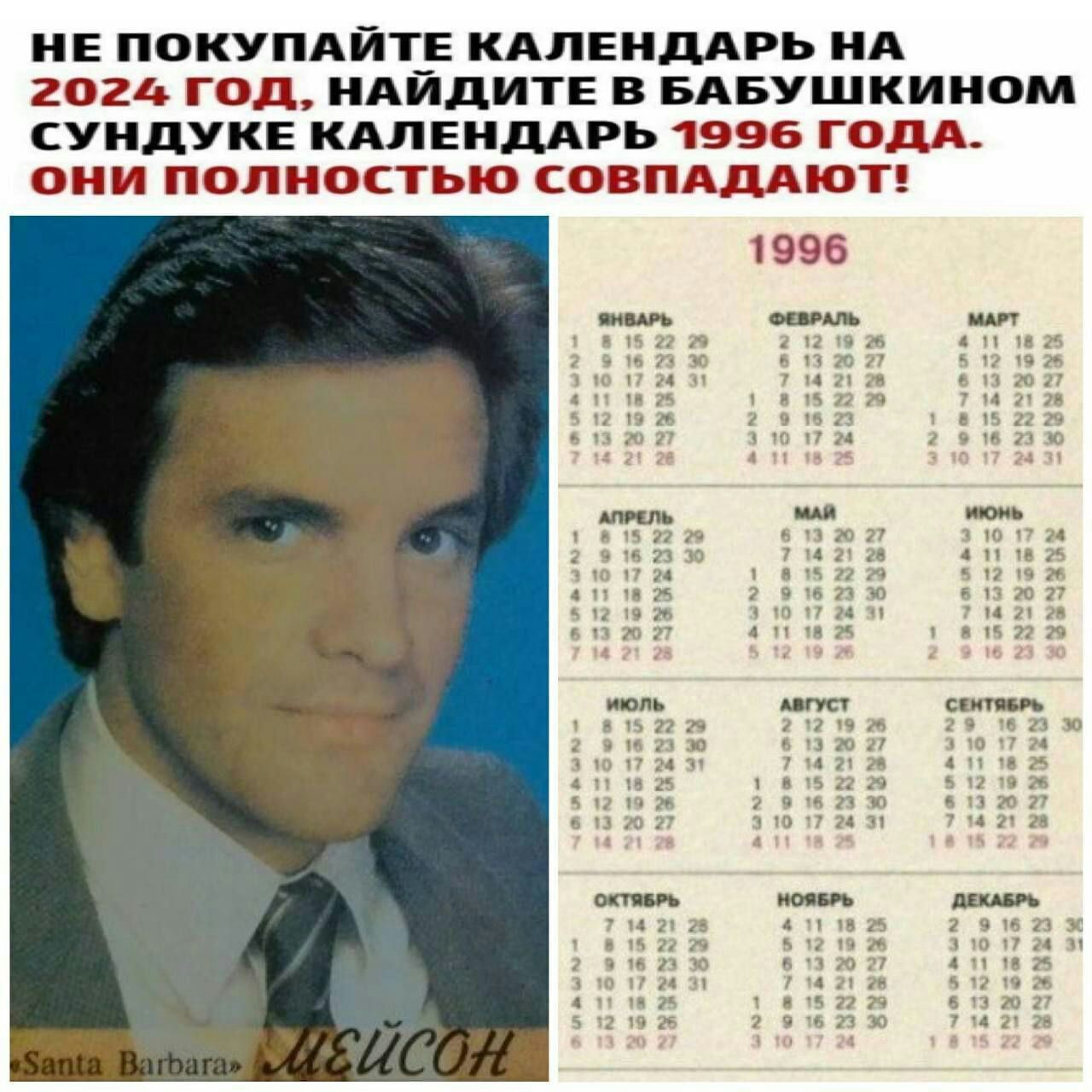Е покупяйте КАЛЕНДАРЬ ия гога год НАЙДИТЕ в БАБУШКИНОМ сундуке КАЛЕНДАРЬ 1995 годА они полностью совпдддютц 1990