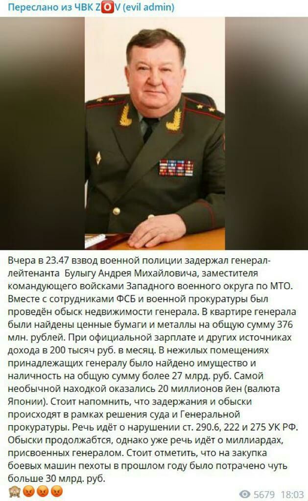 Переиино иа чвх 2 у еуп аотгпу внера в 23 47 взвод военнои полиции задержал енералт лейтенанта вулыгу Аидрея Михаиловина заместителя командующего ооикками Западного военного округа по мю Вместе с сотрудниками ФСБ и ввеюшй прокуратуры был проведен обыек недвижимым генерала в квартире генерала были найдены ценные бумаги и металлы на общую умму 375 млн рублеи При официальной зарплате и других ипочних