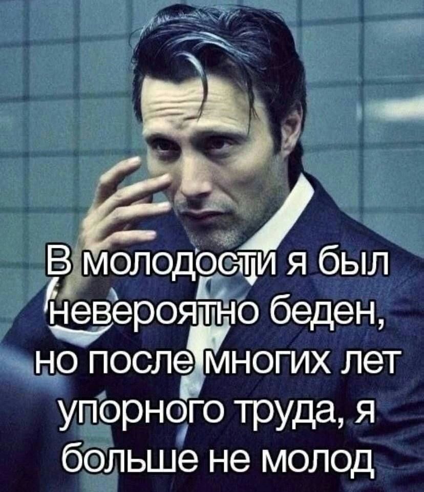 ВімолодРЁэтдия был ёрото беден но после многих лет упорного труда я больше не молод