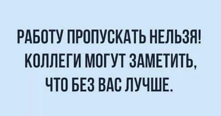 РАБОТУ ПРОПУВКАТЬ НЕЛЬЗЯ КППЛЕГИ МОГУТ ЗАМЕТИТЬ ЧТО БЕЗ ВАП ЛУЧШЕ