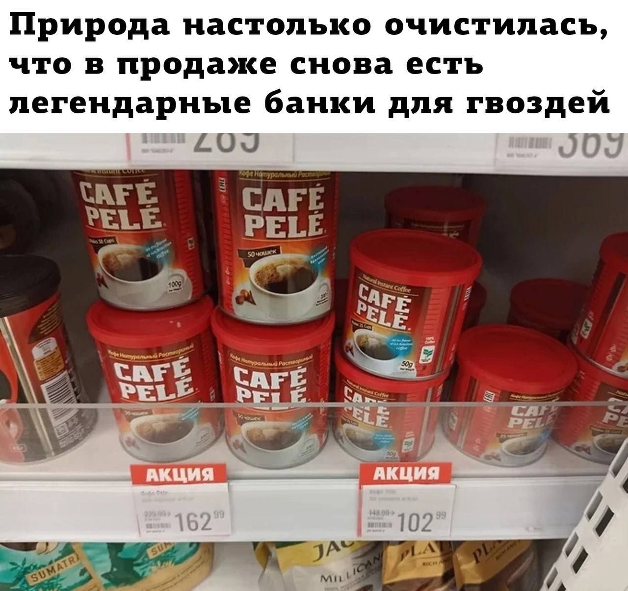 Природа настолько очистились что в продаже снова есть легендарные банки для гвоздей 400 017