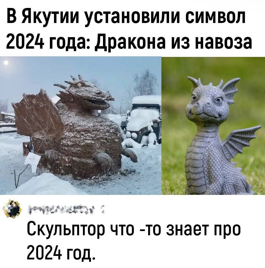 В Якутии установили символ 2024 года Дракона из навоза Скульптор что то знает при 2024 год