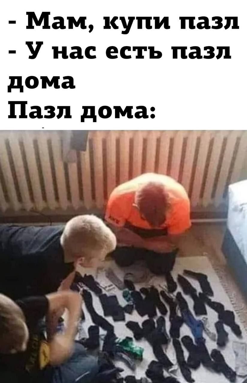 Мам купи пазл У нас есть пазл дома Пазл дома г