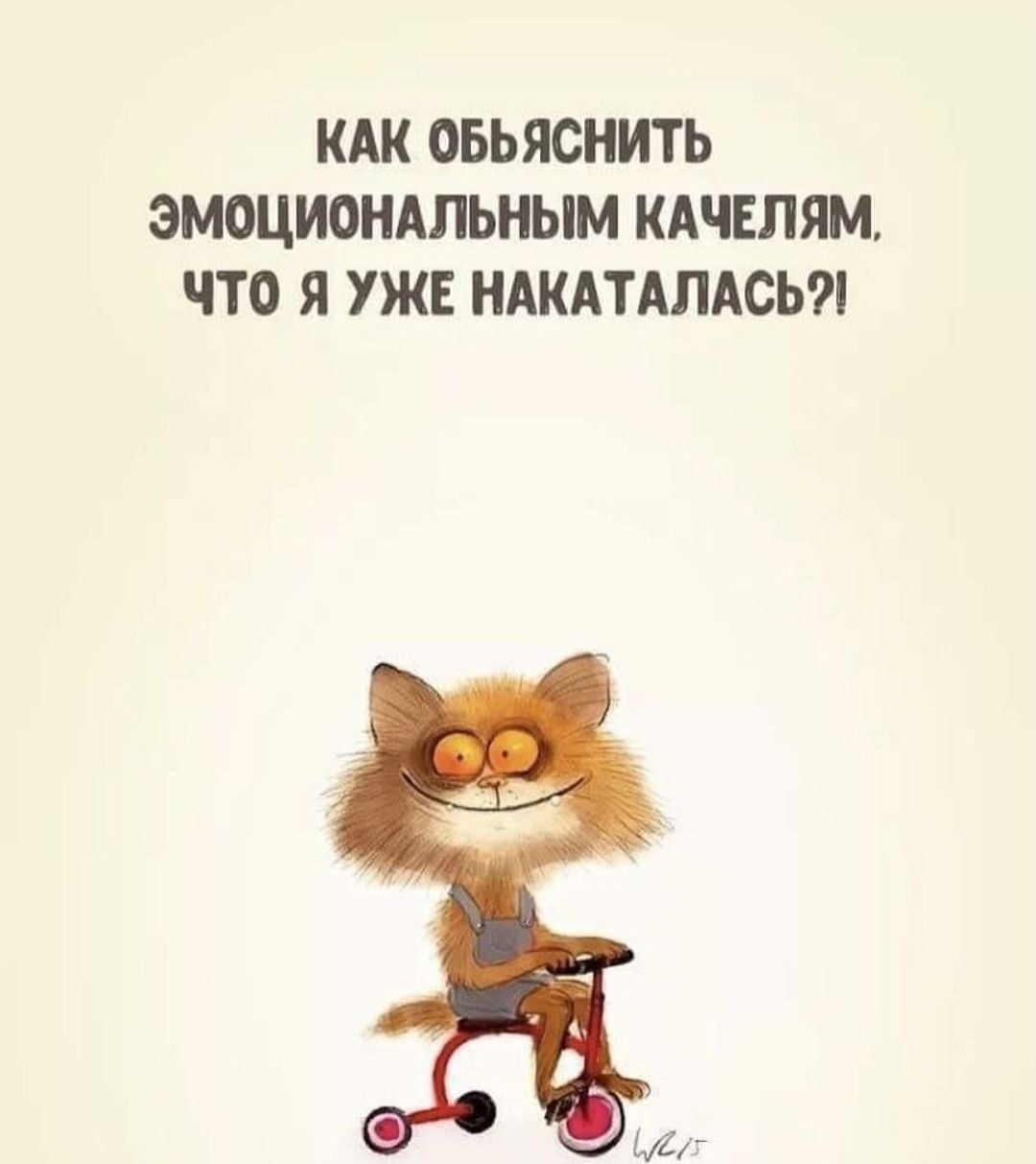 КАК ОБЬЯОНИТЬ ЭМОЦИОНАПЬНЫМ КАЧЕПМ ЧТО Я УЖЕ НАКАТАПАСЬЛ сд