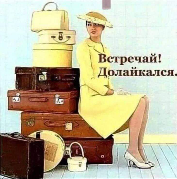 Встречай Долайкался