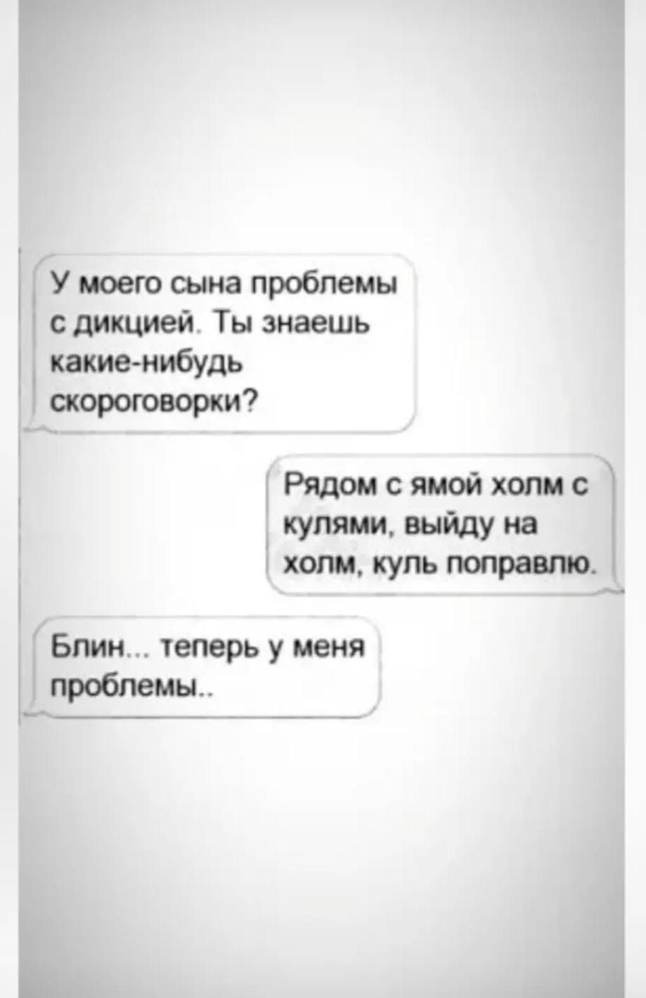 У моего сына проблемы сдищией Ты знаешь какие нибудь скороговорки Рядом с ямой хопи купити выйду на хопи куль пшравпо Бпин теперь у меня _ проблемы