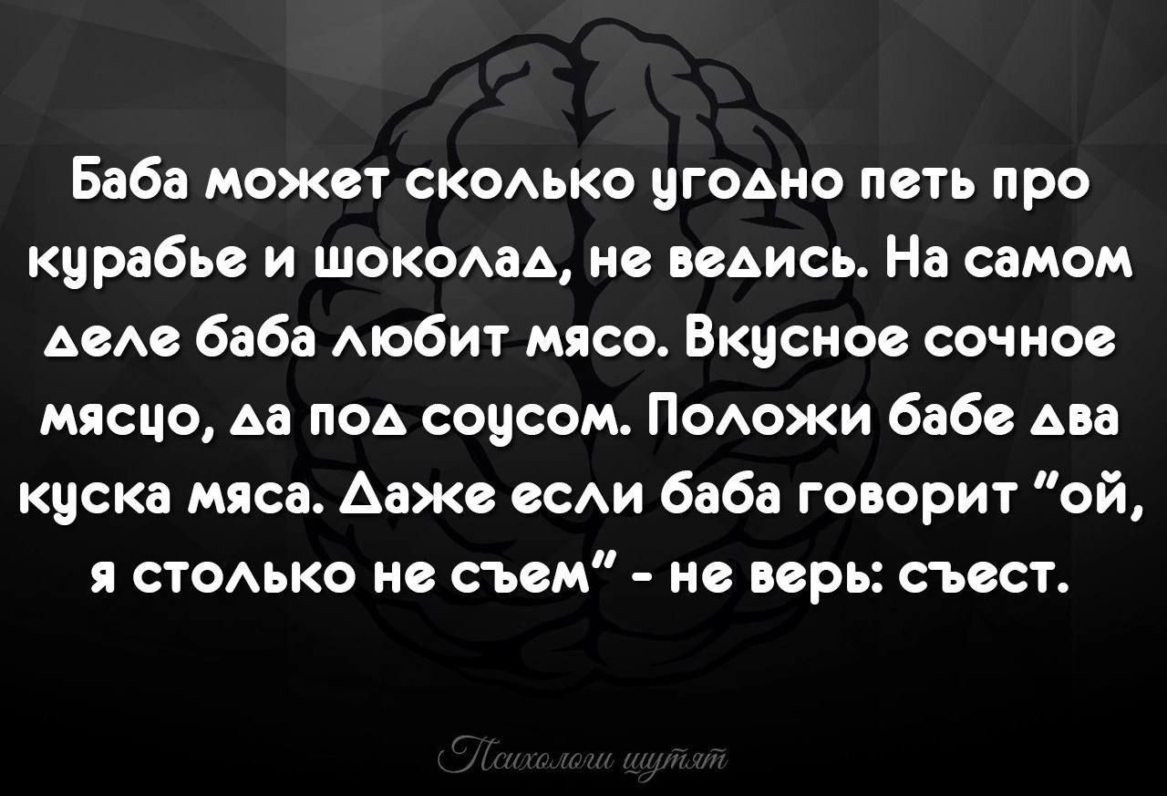 Баба может скомко угодно петь про кцрабьс и шокехм нс всАись На самом АвАс баба мобит мясо Вкусное сочное мпсцо Аа под соусом Помзжи бабе Ава киска мяса Анже ссАи баба говорит ой я стомко не съем не верь съест