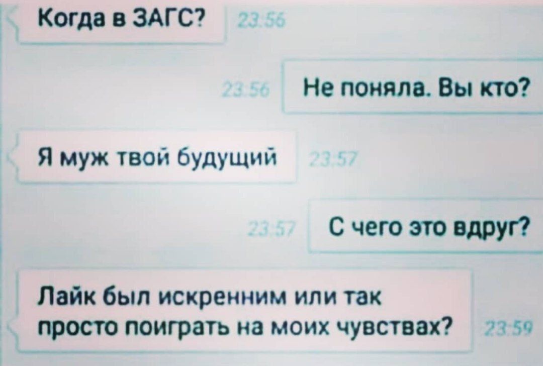 Когда в ЗАГС Не попила Вы кто Я муж твой будущий Счеттщп Пайк был искренним или так просто поиграть на моих чувствах и и